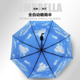超强防风超大空间三折全自动蓝天白云伞折叠礼品雨伞晴雨两用女男