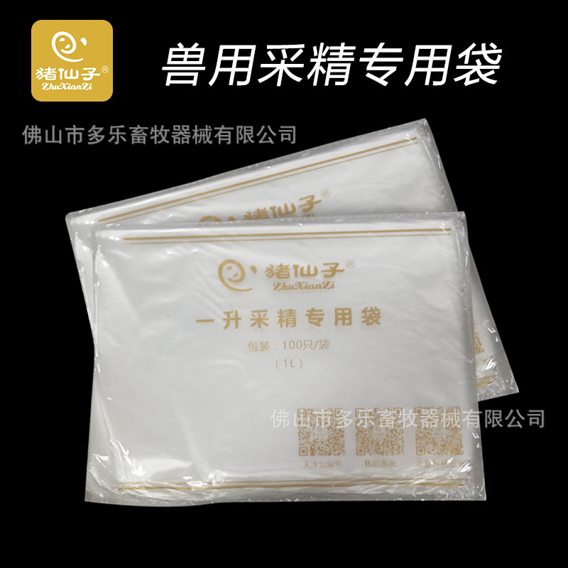 猪人工授精猪场采精耗材  1升无菌采精袋 种猪用采精袋厂家批发