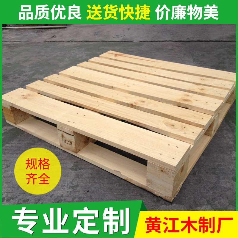 实木卡板_免熏蒸木托盘定制批发
