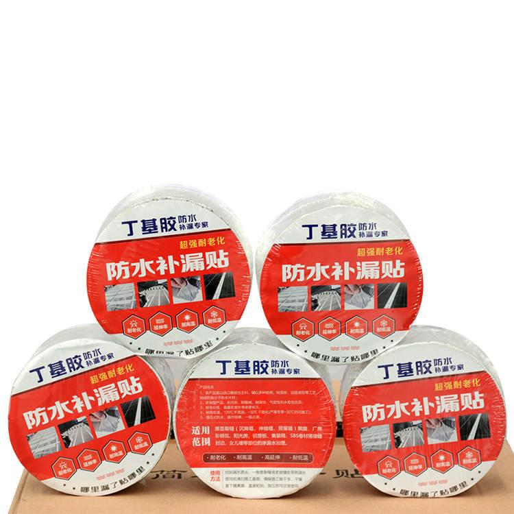 管道补漏丁基胶带供货商 丁基自粘防水胶带批发价格
