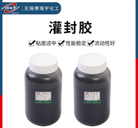 黑色电子【灌封胶】耐热透明环氧树脂灌封胶高硬度电源驱动灌封胶
