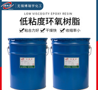【低粘度环氧树脂】高透明防腐 环氧树脂耐热环氧树脂