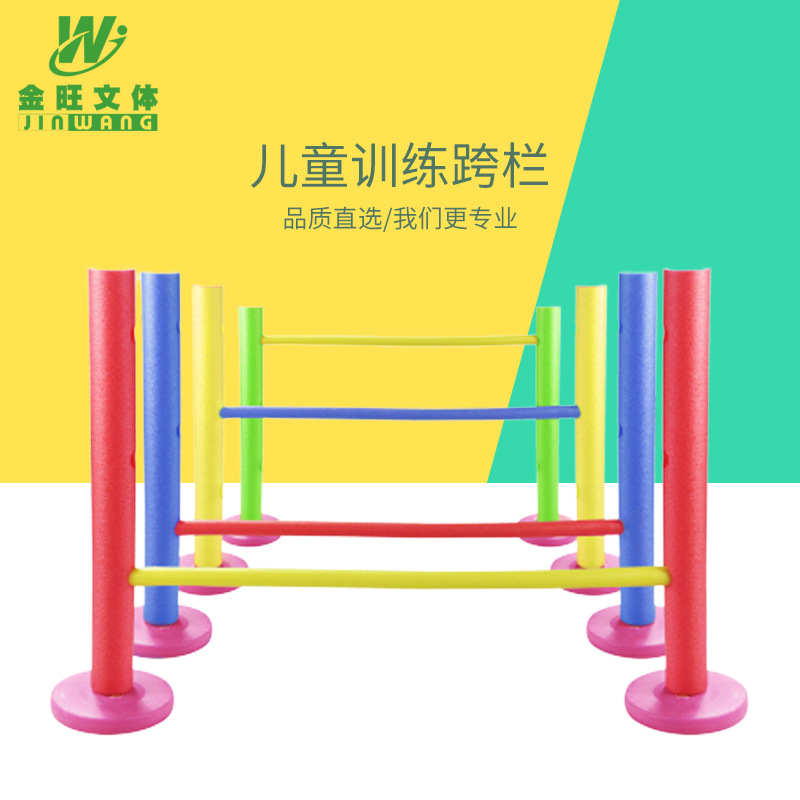 厂家直销儿童体育健身玩具幼儿园感统训练器材足球训练跨栏可调节