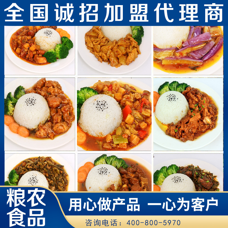 粮农冷冻料理包  外卖菜肴 快餐 加盟项目 半成品食品简餐菜肴包