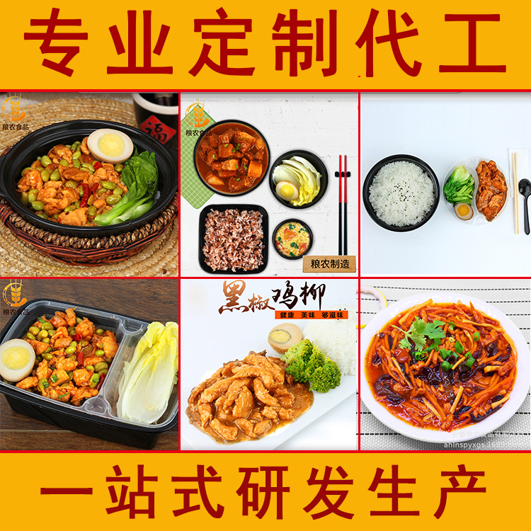 粮农速冻料理包OEM 代加工半成品食品 简餐快餐方便菜肴厂家直销