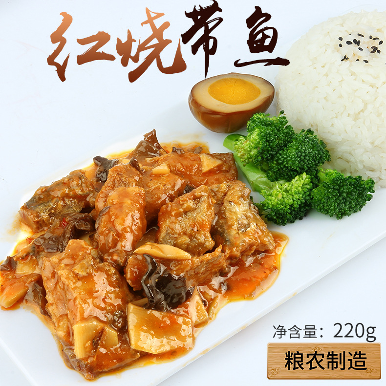 粮农红烧带鱼料理包快餐冷冻食品 盖浇饭菜肴包粮农料理厂家直销
