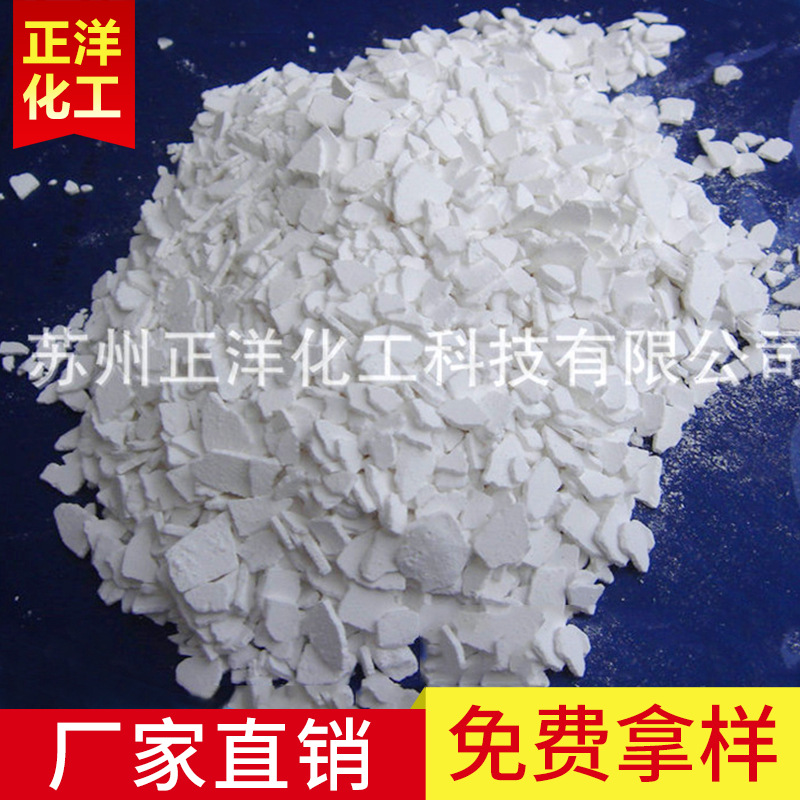 苏州厂家生产供应无水片状氯化钙 海化无水氯化钙化工无水氯化钙