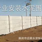 水泥预制装配式围墙 水泥围墙板 混凝土围墙 厂家供应现货