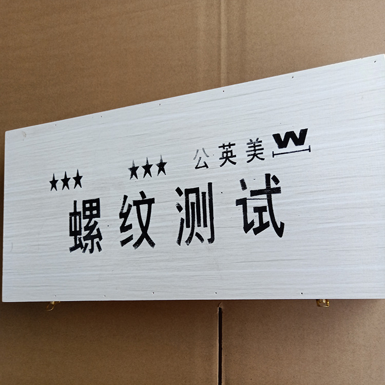 直销螺纹测试工具盒丝扣测试工具油管接头测试工具量规
