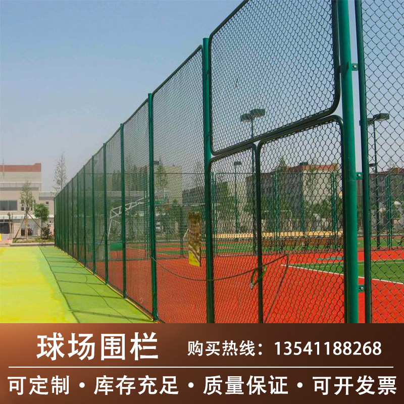 厂家批发球场围栏  篮球场防护围栏 体育场勾花围网 学校球场围栏