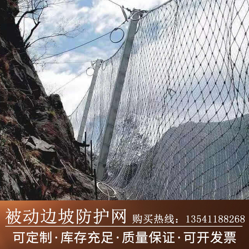 被动边坡防护网山区公路钢丝绳拦截山体落石SNS菱形网厂家直销
