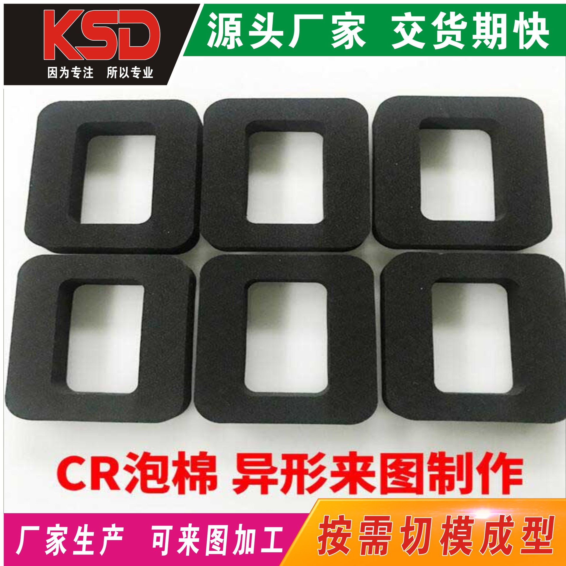 cr泡棉 阻燃防火耐高温 背胶冲型模切定制