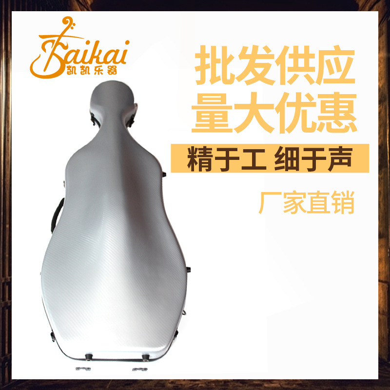 批发供应乐器配件白色大提琴琴盒防水带背带加厚碳纤维琴盒