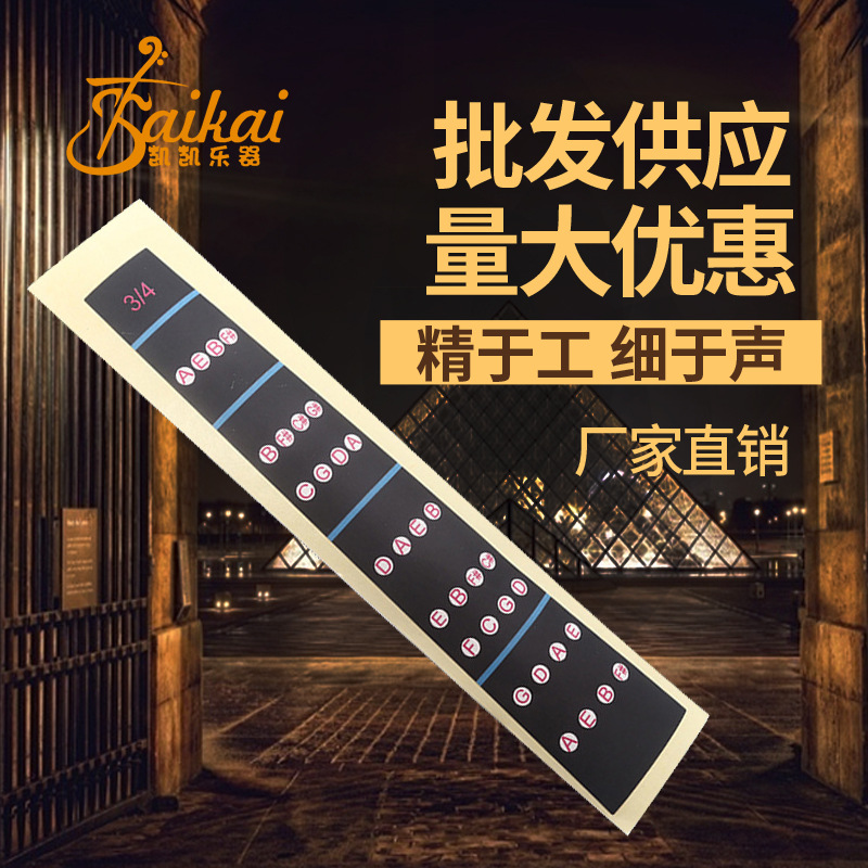 小提琴音阶贴纸带音符音位贴小提琴初学者音阶音位表贴乐器配件