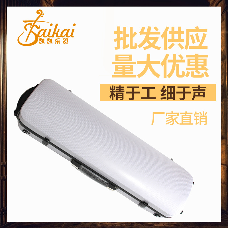 方形碳纤维白色琴盒小提琴盒碳中提琴轻便琴盒乐器收纳盒乐器配件