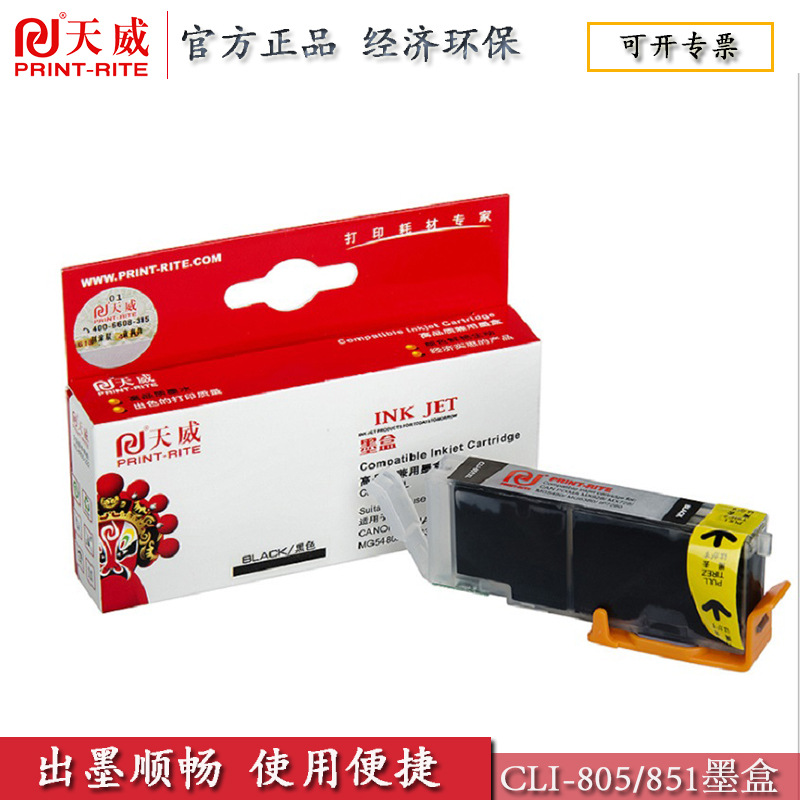 天威墨盒PGI-850 CLI-851六色适用于佳能MG5480 MG6380