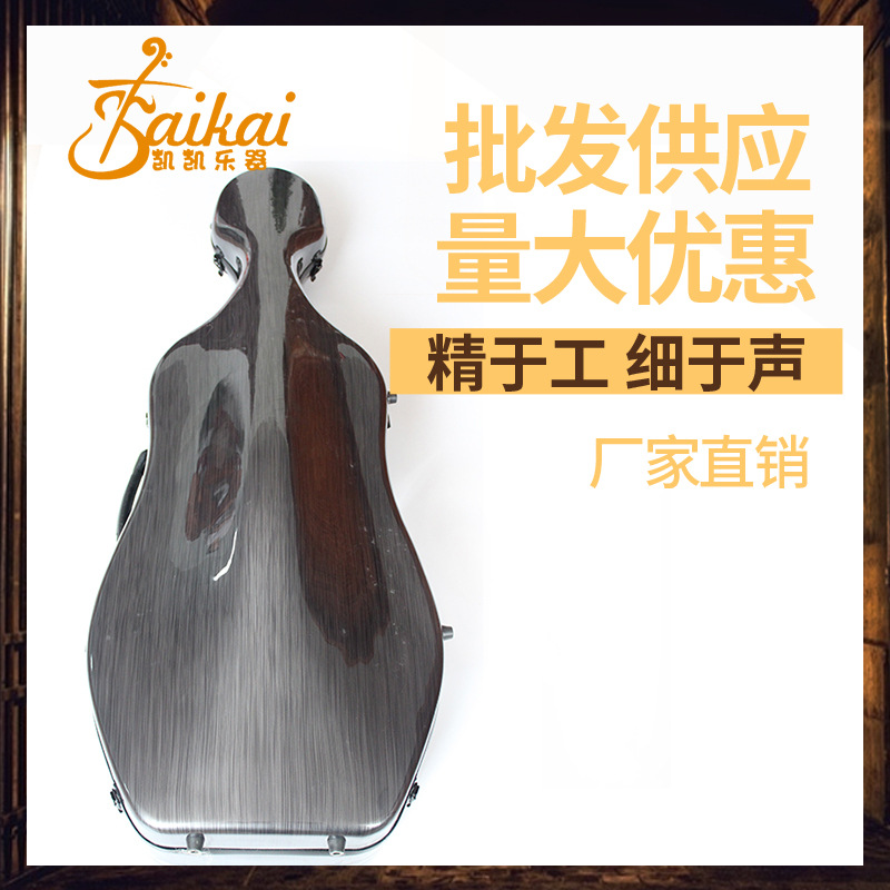 凯凯乐器供应大提琴琴盒黑色碳纤维琴盒新款轻便琴盒乐器配件