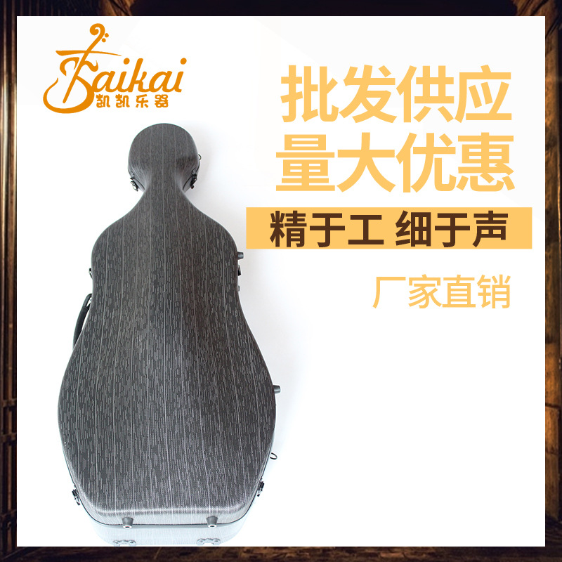 琴盒批发供应黑色花纹大提琴琴盒碳纤维大提琴盒子量大从优
