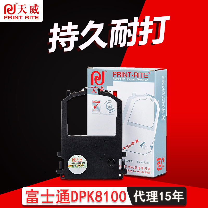天威DPK8100 适用富士700/900/1000/1100Z/8200/8300 色带架含芯