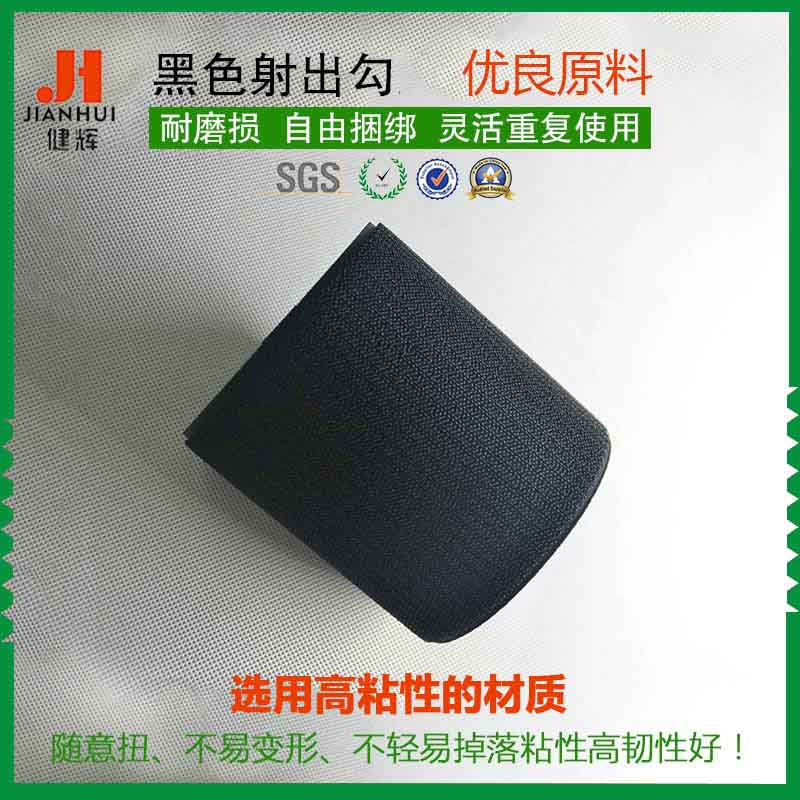 厂家直销 黑色射出勾宽自粘魔术贴 尼龙魔术贴扎带