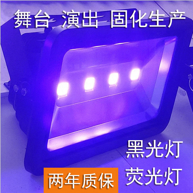 舞台灯荧光灯紫光灯黑光灯DJ酒吧荧光海报UV灯