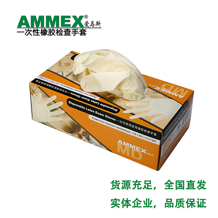 AMMEX爱马斯一次性橡胶手套无粉麻面乳胶检查手套牙科实验TLFCVMD