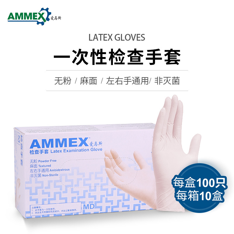 爱马斯一次性橡胶检查手套标准型无粉麻面防护乳胶手套TLFCMDi