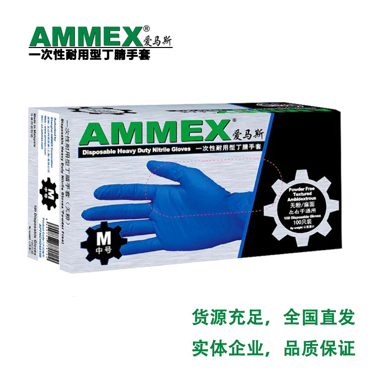AMMEX爱马斯一次性耐用型无粉麻面深蓝色丁腈手套APFNCHD