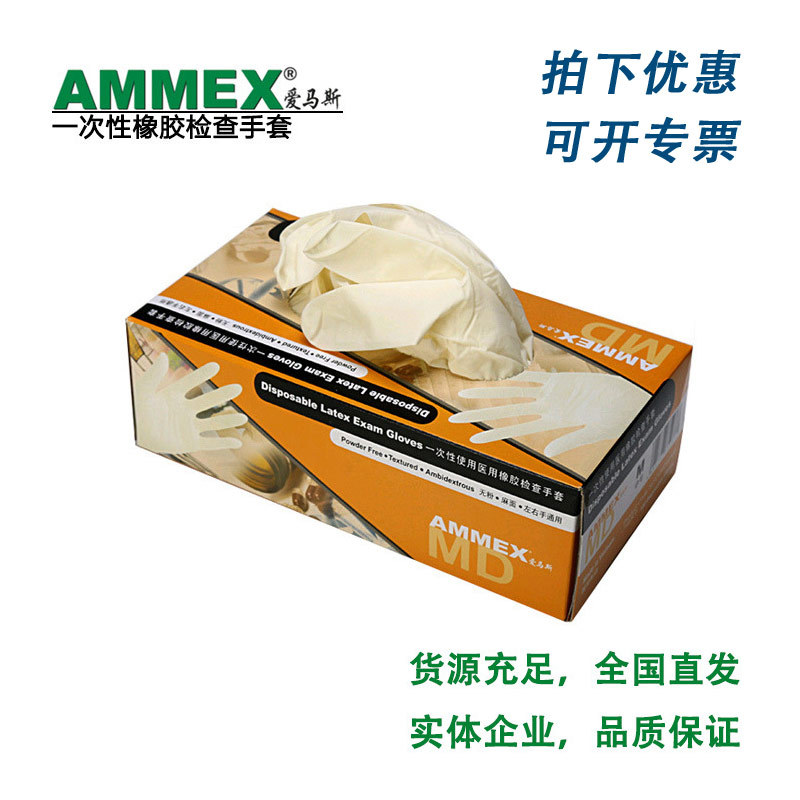 AMMEX爱马斯一次性橡胶乳胶检查手套无粉麻面食品美容牙科TLFCVMD