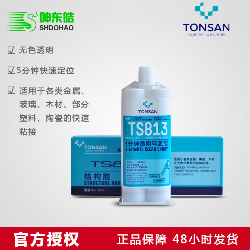 天山可赛新TS813胶水 环氧结构胶5分钟AB胶 金属玻璃木材塑料陶瓷