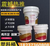 圆形塑料桶255*227*260cm60含新高沿桶10L厂家批发塑料桶 涂料桶塑料桶批发