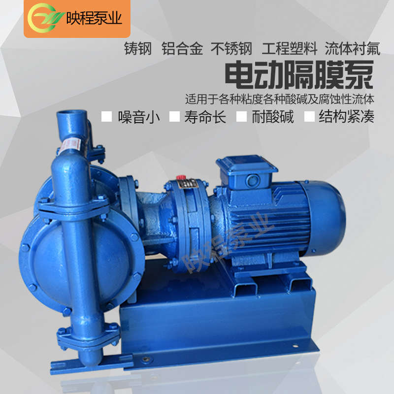 厂家供应噪音小映程DBY-100电动隔膜泵 污水杂质气动隔膜泵