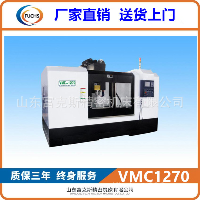1270数控立式加工中心VMC1270数控铣床 XH1270立式加工中心 VMC1270