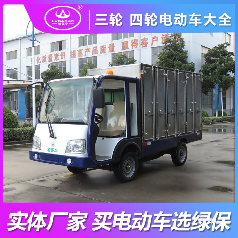定制电动四轮车 送餐车 新能源车 适合大型企业学校送餐 保温良好