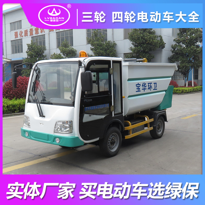 电动垃圾自卸清运车 市政垃圾运输车 吊装式自动装卸车