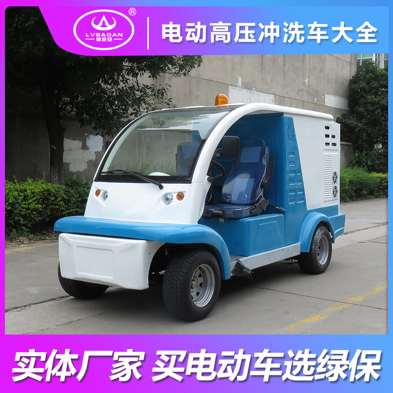 定制电动四轮冲水车 高压冲洗车 适合城市厂区医院卫生清洁