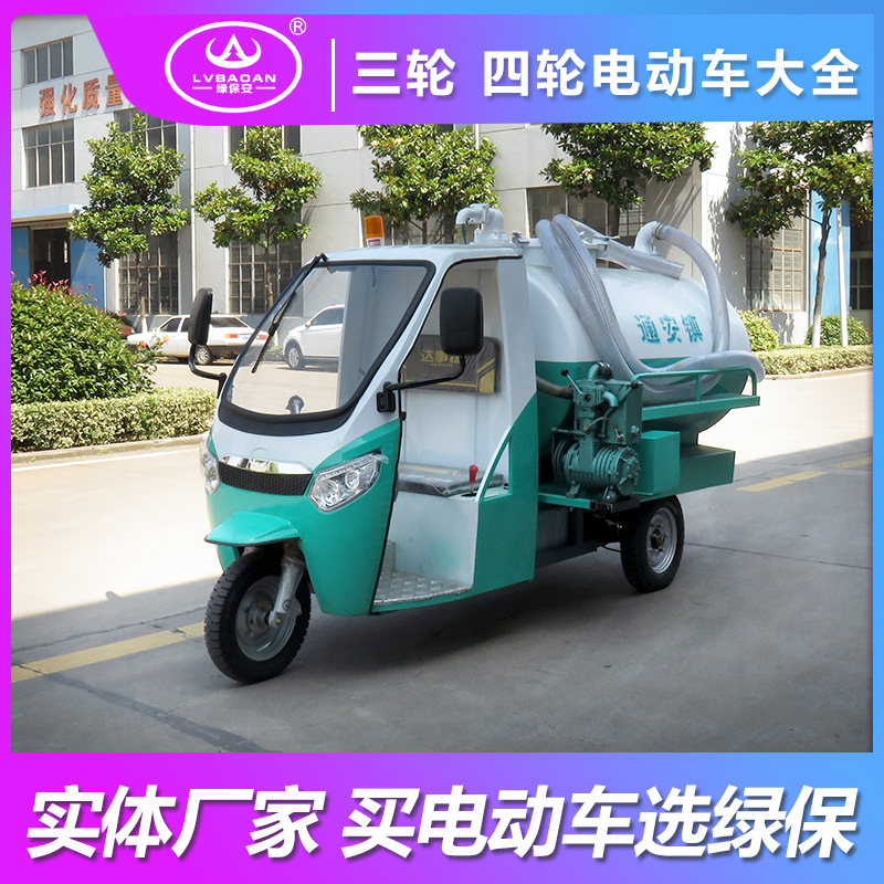 电动三轮环卫车 吸水车 环卫吸污车 疏通下水道