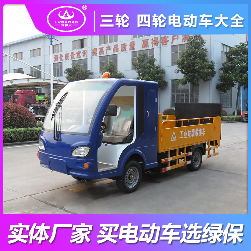 定制电动四轮垃圾转运车 环卫大型清运车 可装6桶 8桶
