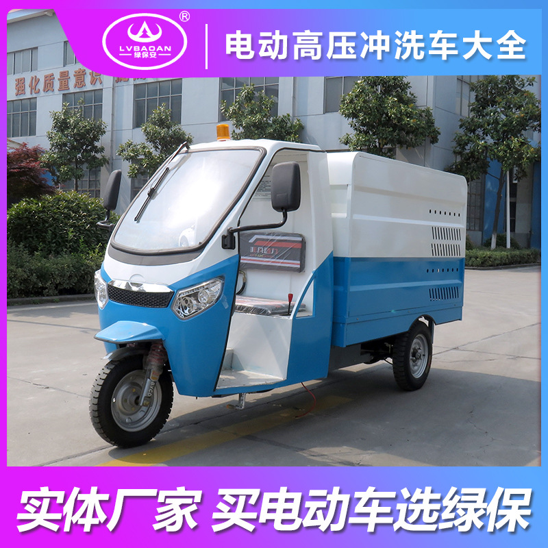 电动环卫洒水冲洗车 电动高压清洗车 路面保洁车洗地车