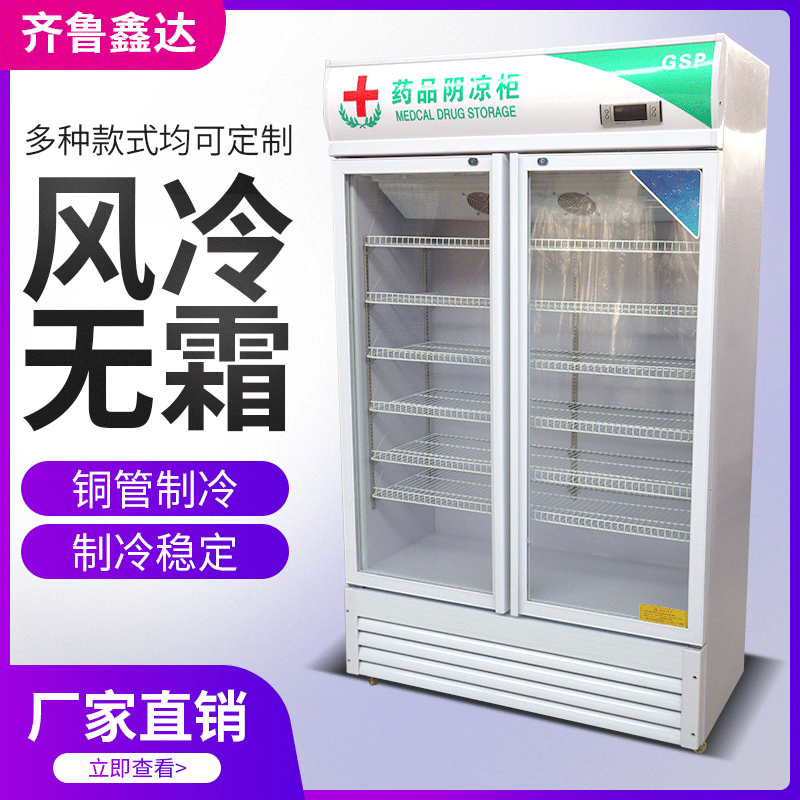专业定制冷柜保鲜柜 双门药品阴凉柜 医用冷藏 静音省电低碳环保