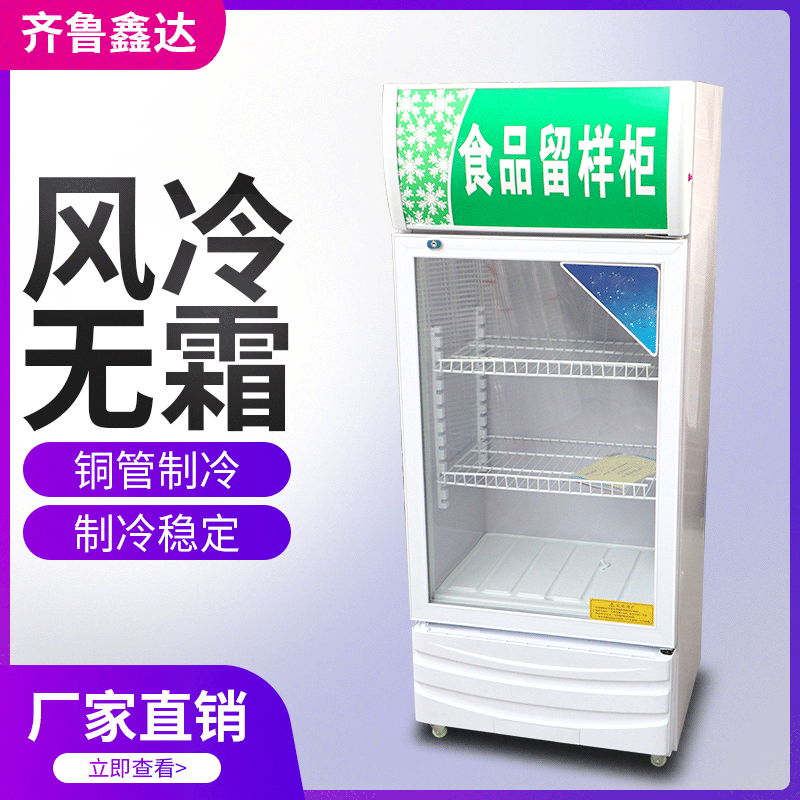 定制立式单门冷藏柜 冷藏保鲜陈列柜 食品留样柜 小型食品冷藏柜
