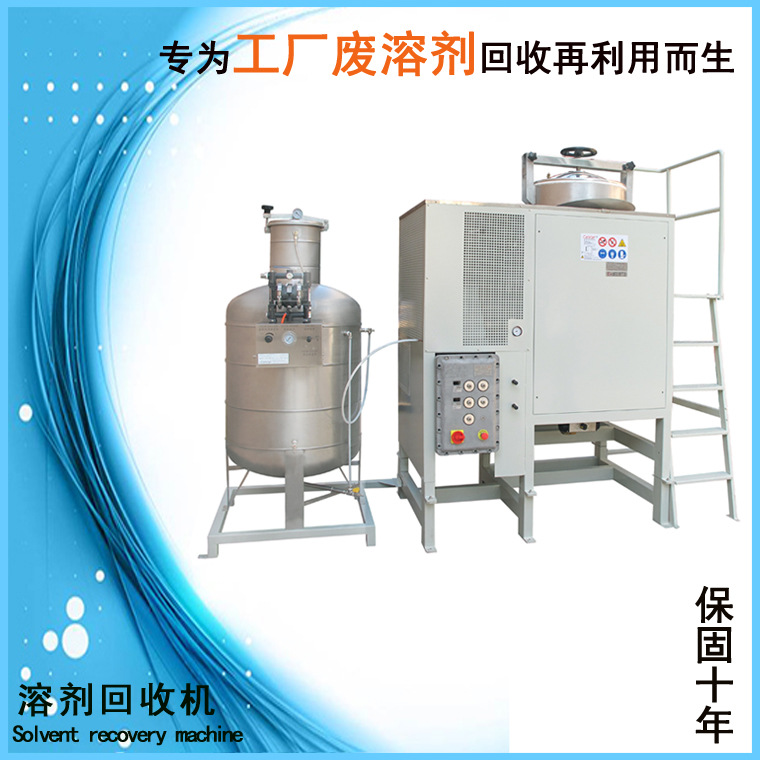 大容量网版清洗剂配套溶剂回收机废溶液再生系统200L厂家直销