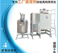 大容量网版清洗剂配套溶剂回收机废溶液再生系统200L厂家直销