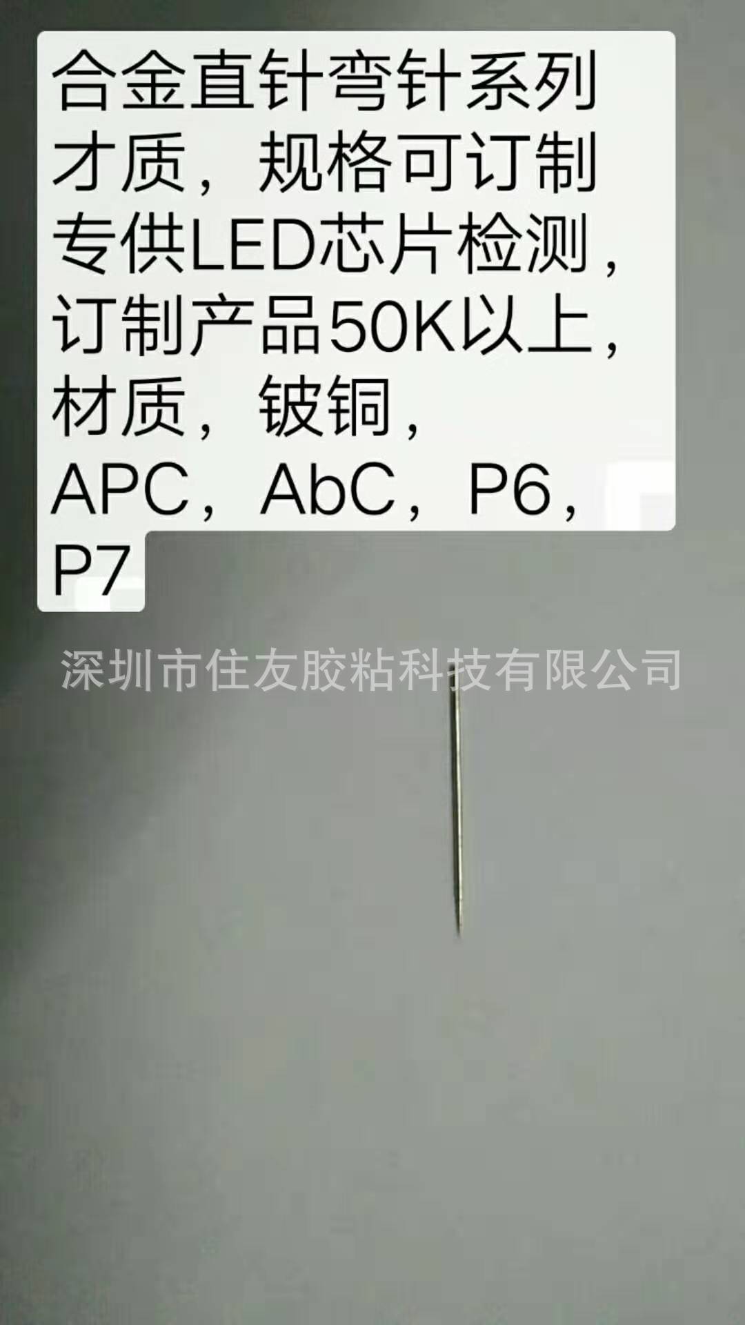 厂家直销  铍铜针