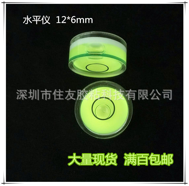 厂家直销 圆柱水平泡  万向水准泡 迷你水平珠 有现货