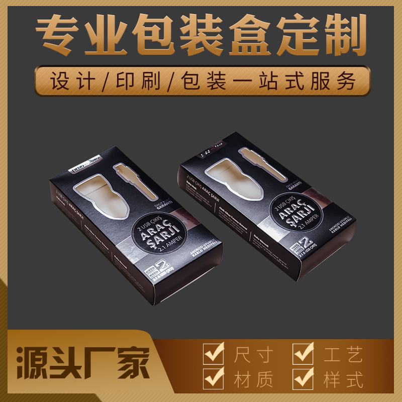 精美包zhua uv印刷数据线包装彩盒 适用于3c包装半开窗可加印logo