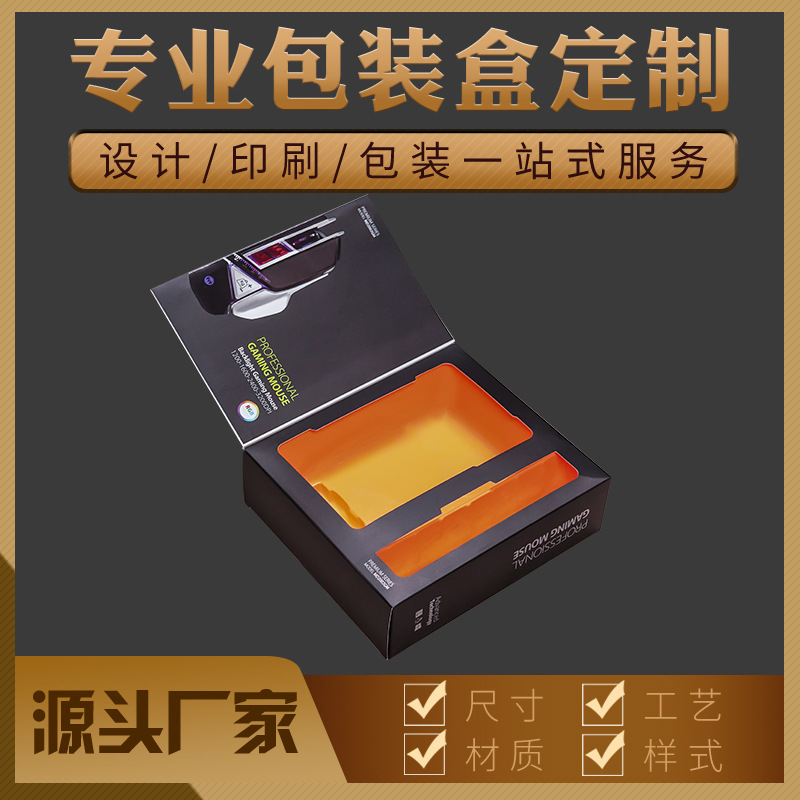 3c包zhua鼠标对裱卡盒350G单粉卡 四色印刷 哑胶uv包装纸盒可定制