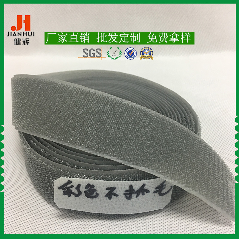 供应不抓毛(不起毛)魔术贴  魔术贴粘扣带 厂家定制批发