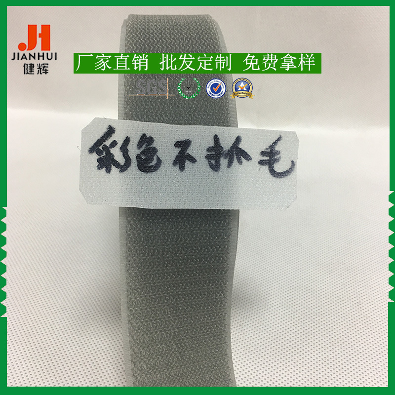 直销射出勾魔术贴   魔术贴粘扣带 尼龙不抓毛粘扣带
