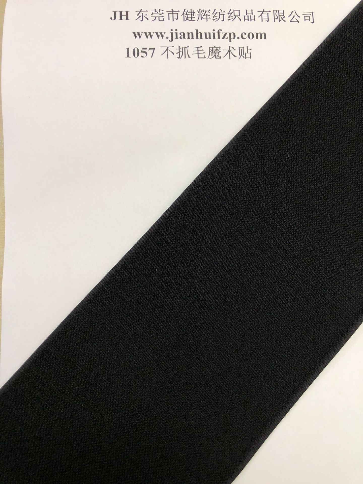 黑白彩色尼龙1057不抓毛魔术贴